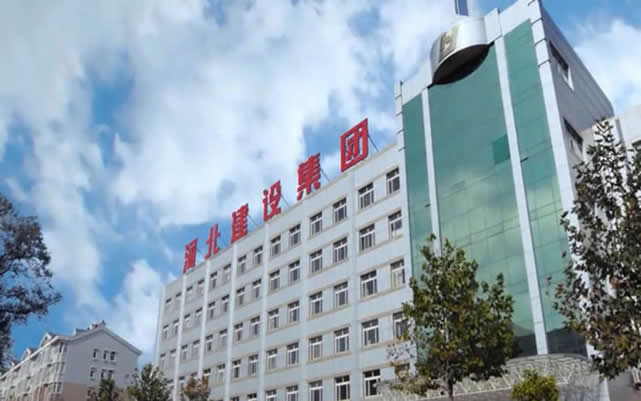义安河北建设集团